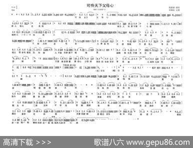 可怜天下父母心（越剧《真假驸马》选段） - 周锦南|越剧伴奏谱
