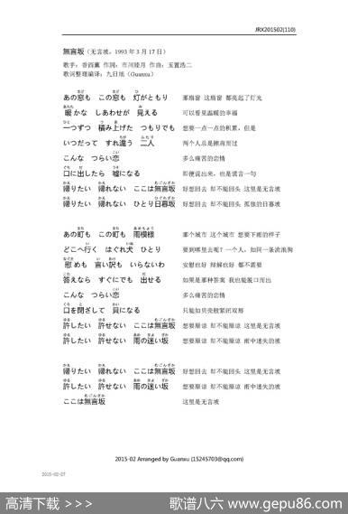 【日】無言坂 - 市川睦月|玉置浩二