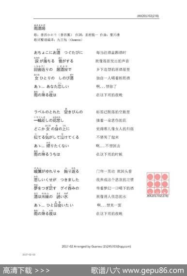 【日】雨酒場 - 里村龍一|聖川湧