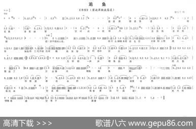 碧波潭微波荡漾（越剧《追鱼》选段） - 刘礼天|伴奏谱