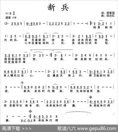 新兵（田晋国词段达红曲） - 田晋国|段达红