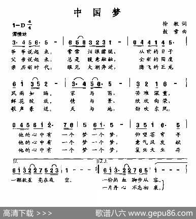 中国梦（徐敏词敖雪曲） - 徐敏|敖雪