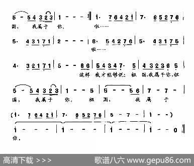 祖国，我属于你（俞明龙词曲致正曲） - 俞明龙|曲致正