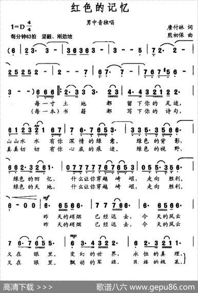 红色的记忆（唐付林词熊初保曲） - 唐付林|熊初保