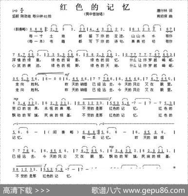 红色的记忆（唐付林词熊初保曲） - 唐付林|熊初保