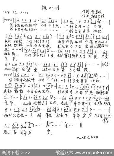 枫叶恋 - 雷喜明|都达古拉