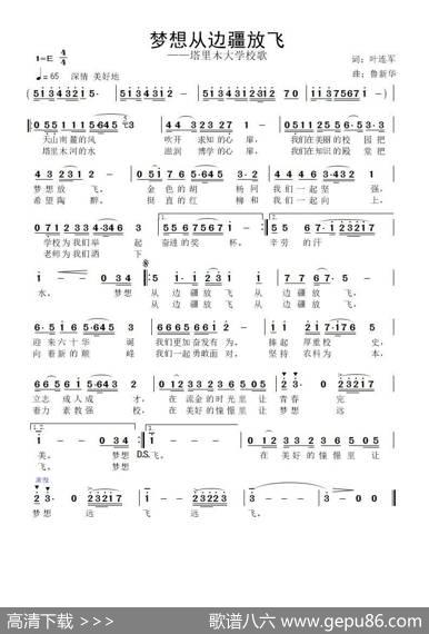 梦想从边疆放飞 - 叶连军|鲁新华