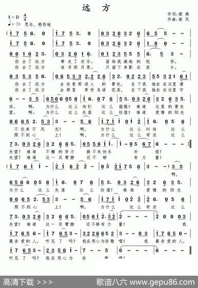 远方（银燕词南风曲） - 银燕|南风