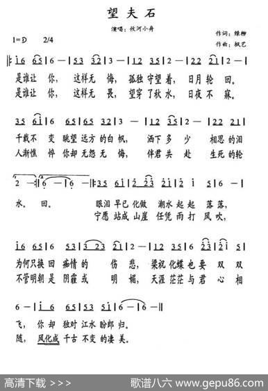望夫石（绿柳词枫艺曲） - 绿柳|枫艺