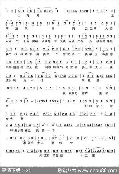 要彩礼（《扬八姐游春》选段）