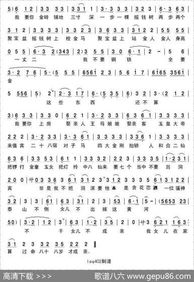 要彩礼（《扬八姐游春》选段）