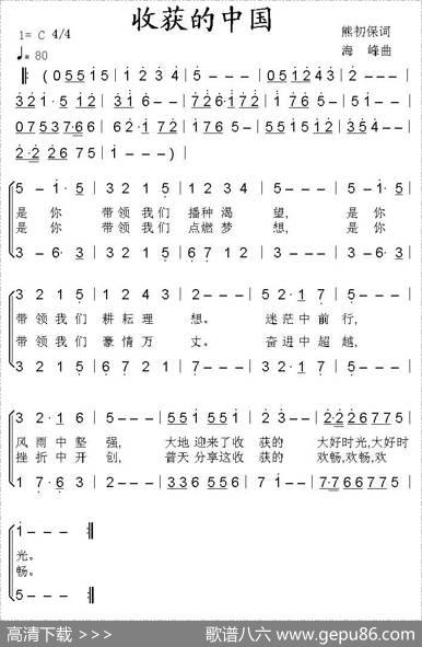 收获的中国（熊初保词海峰曲） - 熊初保|海峰