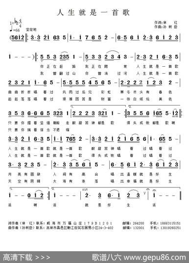人生就是一首歌（林红词孙树臣曲） - 林红|孙树臣
