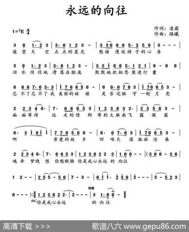 永远的向往 - 凌霜|路曦