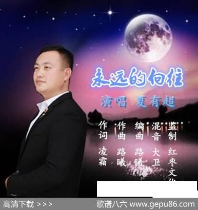 永远的向往 - 凌霜|路曦