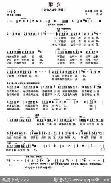 醉乡（胡敬峰云图词云图曲） - 胡敬峰云图|云图