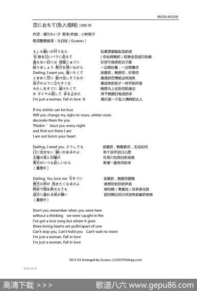 【日】恋におちて（坠入情网） - 湯川れい子|小林明子