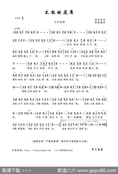 不散的筵席 - 杨书华|徐斯朝