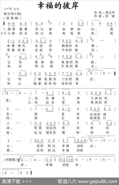 幸福的彼岸 - 苏汉华|宋斌