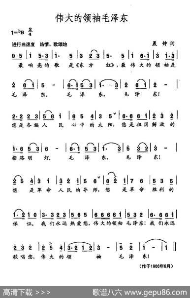 田光歌曲选-1伟大的领袖毛泽东 - 晨钟|田光
