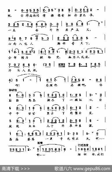 田光歌曲选-2歌唱敬爱的周总理 - 洪源|生茂、田光