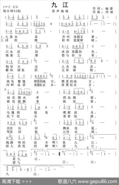 九江（喻蓉词宋斌曲） - 喻蓉|宋斌
