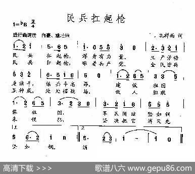 田光歌曲选-7民兵扛起枪 - 孔祥雨|田光