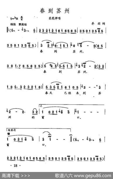 田光歌曲选-13春到苏州 - 乔羽|田光