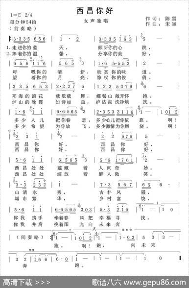 西昌你好 - 陈雷|宋斌