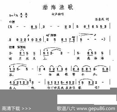 田光歌曲选-16渤海渔歌 - 陈奎及|田光
