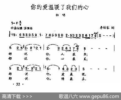 田光歌曲选-22你的爱温暖了我们的心 - 李幼容|田光
