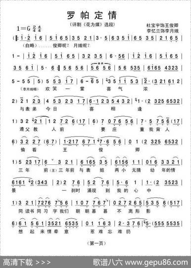 罗帕定情（《花为媒》选段）