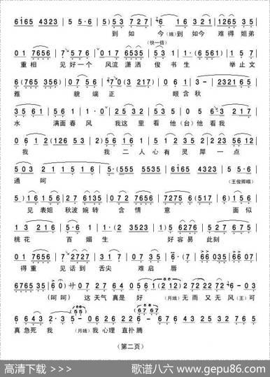 罗帕定情（《花为媒》选段）
