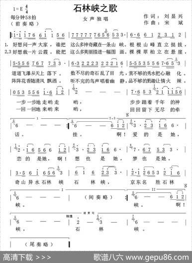 石林峡之歌（刘显兴词宋斌曲） - 刘显兴|宋斌