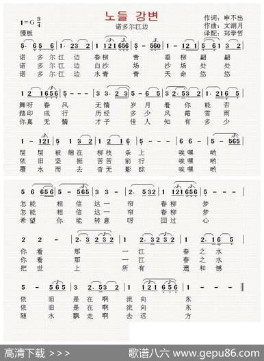 [韩国]诺多尔江边（中文版） - 申不出翻译：郑学哲|文湖月