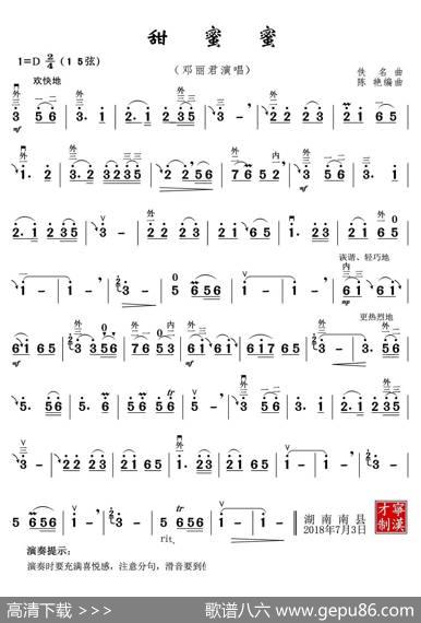 甜蜜蜜（邓丽君演唱）