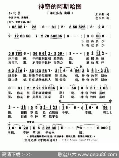 神奇的阿斯哈图 - 王中新|包乐尔