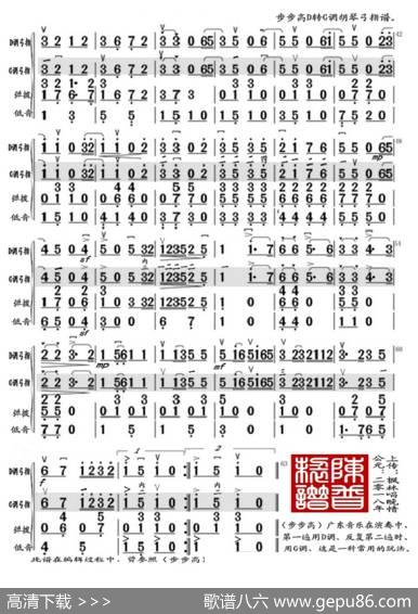 步步高（D调转G调胡琴弓指谱）|呂文成