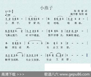 小燕子（张宾普词施万春张欢曲） - 张宾普|施万春张欢