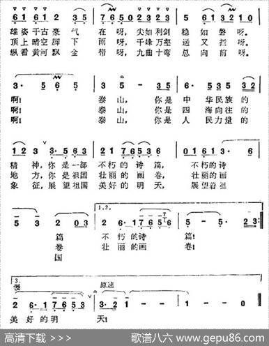 赞泰山 - 孔祥雨|田光