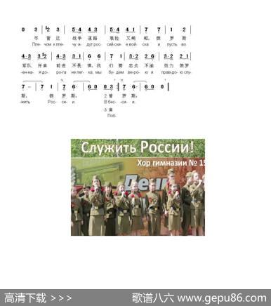 为俄罗斯效力СЛУЖИТЬРОССИИ（中俄简谱） - 伊利亚.列兹尼克|爱德华.哈诺克