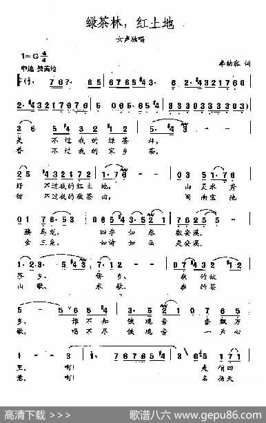 田光歌曲选-25绿茶林，红土地 - 李幼容|田光