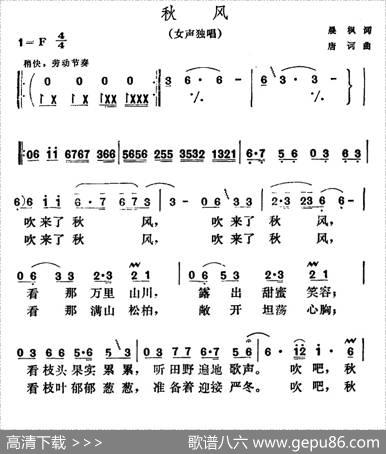 秋风（晨枫词唐诃曲） - 晨枫|唐诃