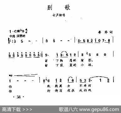 田光歌曲选-26别歌 - 鲁萍|田光