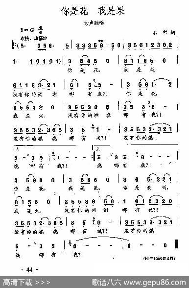田光歌曲选-30你是花我是果 - 石祥|田光