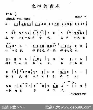 田光歌曲选-37永恒的青春 - 陈克正|田光