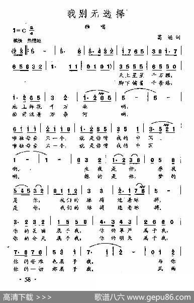 田光歌曲选-39我别无选择 - 葛逊|田光