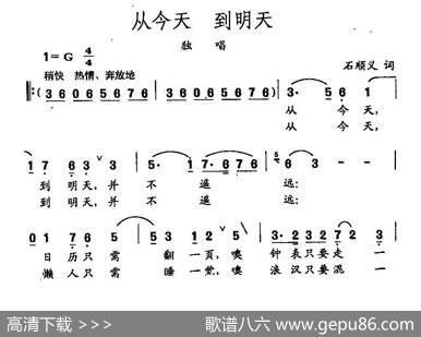 田光歌曲选-40从今天到明天 - 石顺义|田光