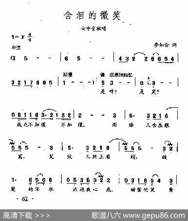 田光歌曲选-42含泪的微笑 - 李如会|田光