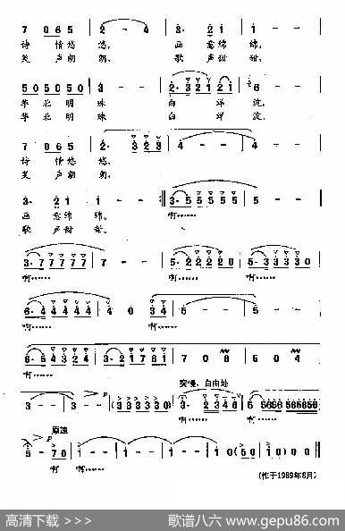 田光歌曲选-43华北明珠 - 李如会|田光